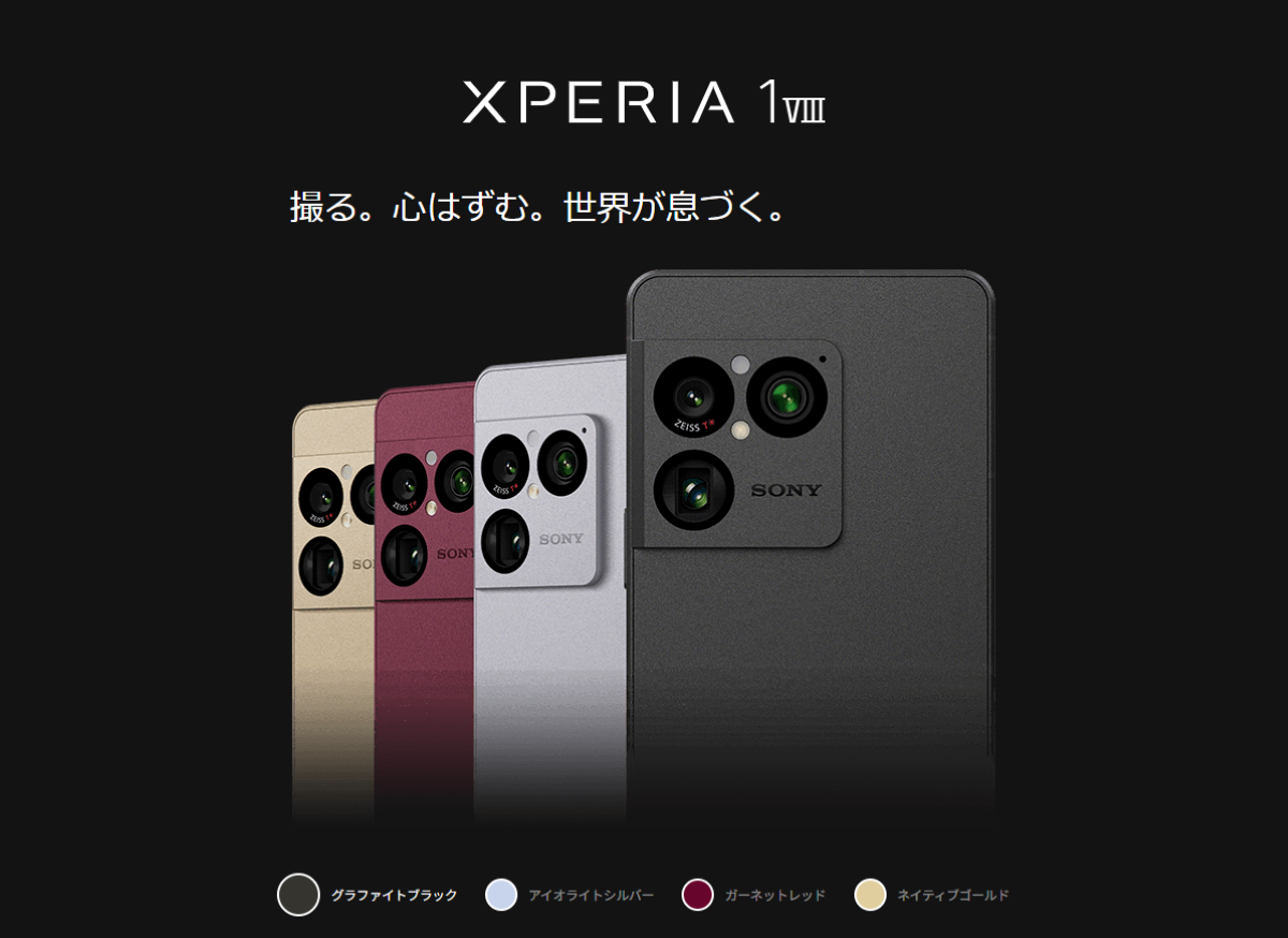 Xperia 1 VIII 価格 予約