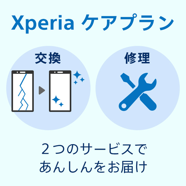 スマホあんしん保証サービス