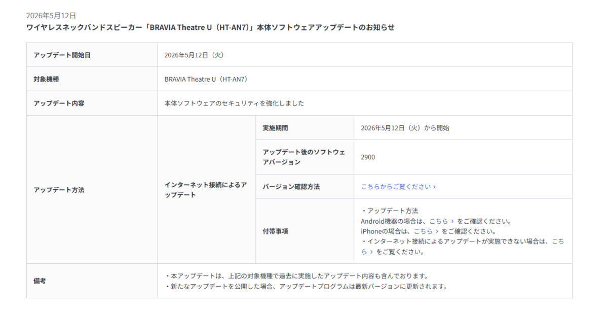 HT-AN7 アップデート