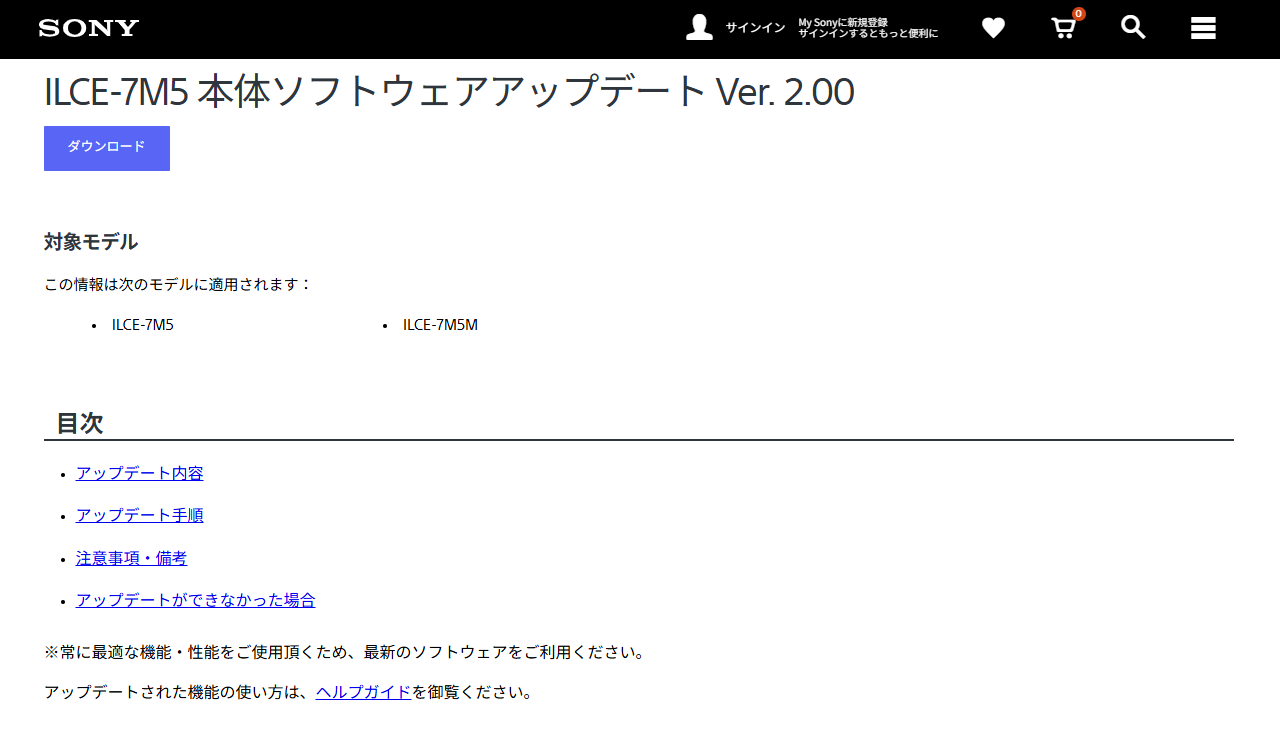 α7 V ソフトウェアアップデートVer. 2.00