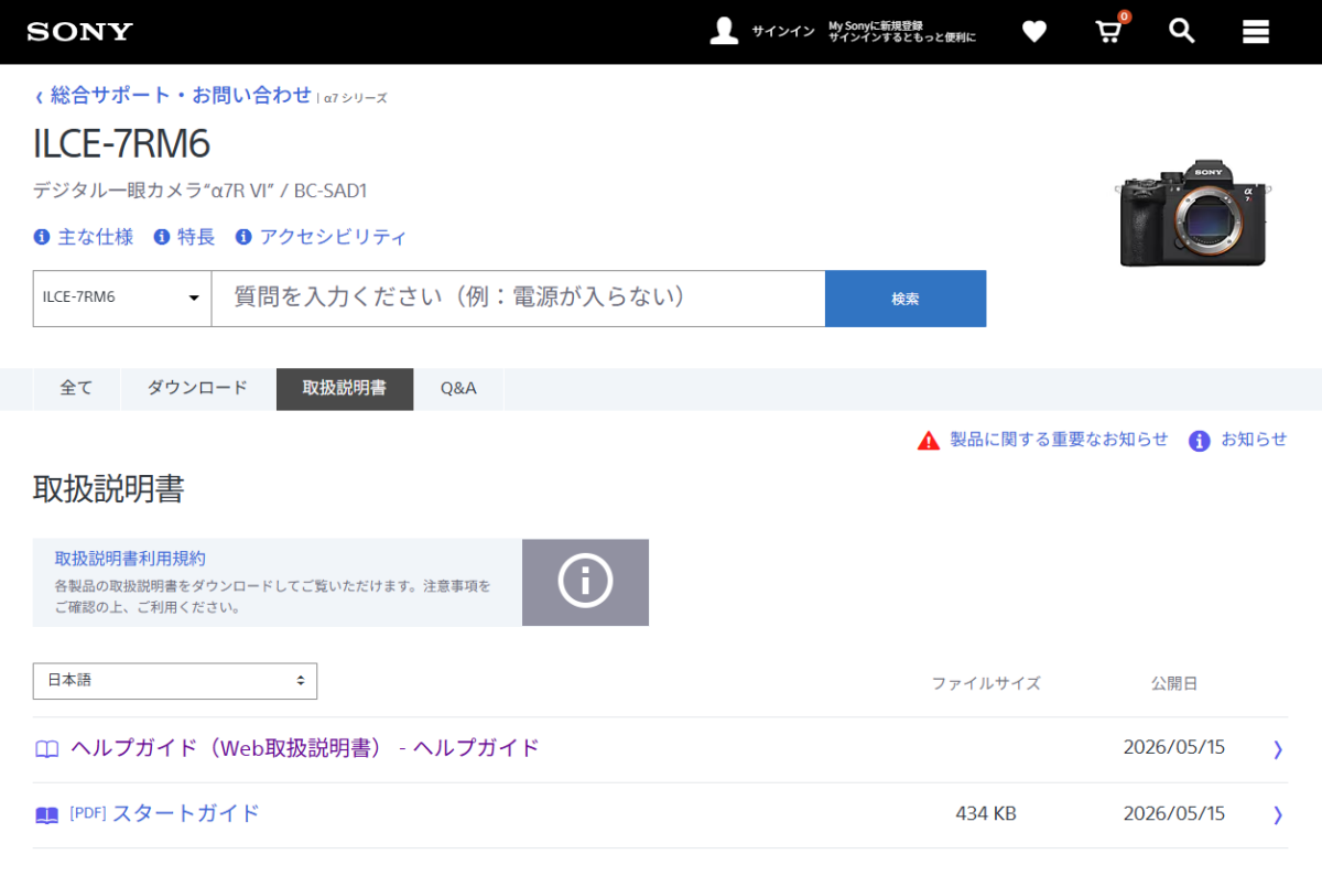 α7R VI ヘルプガイド