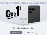 Xperia 1 VIII と Xperia 1 VII の違い