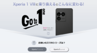 Xperia 1 VIII と Xperia 1 VII の違い