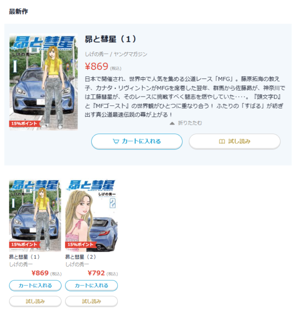 Reader Store しげの秀一 特集
