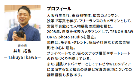 審査員
井川 拓也