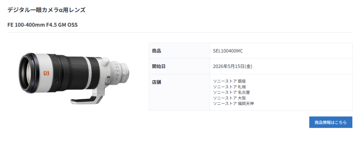 新商品　発売前先行体験・展示について