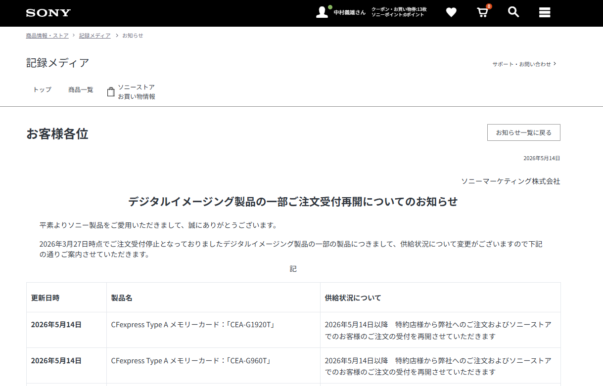 ソニー メモリーカード 価格改定