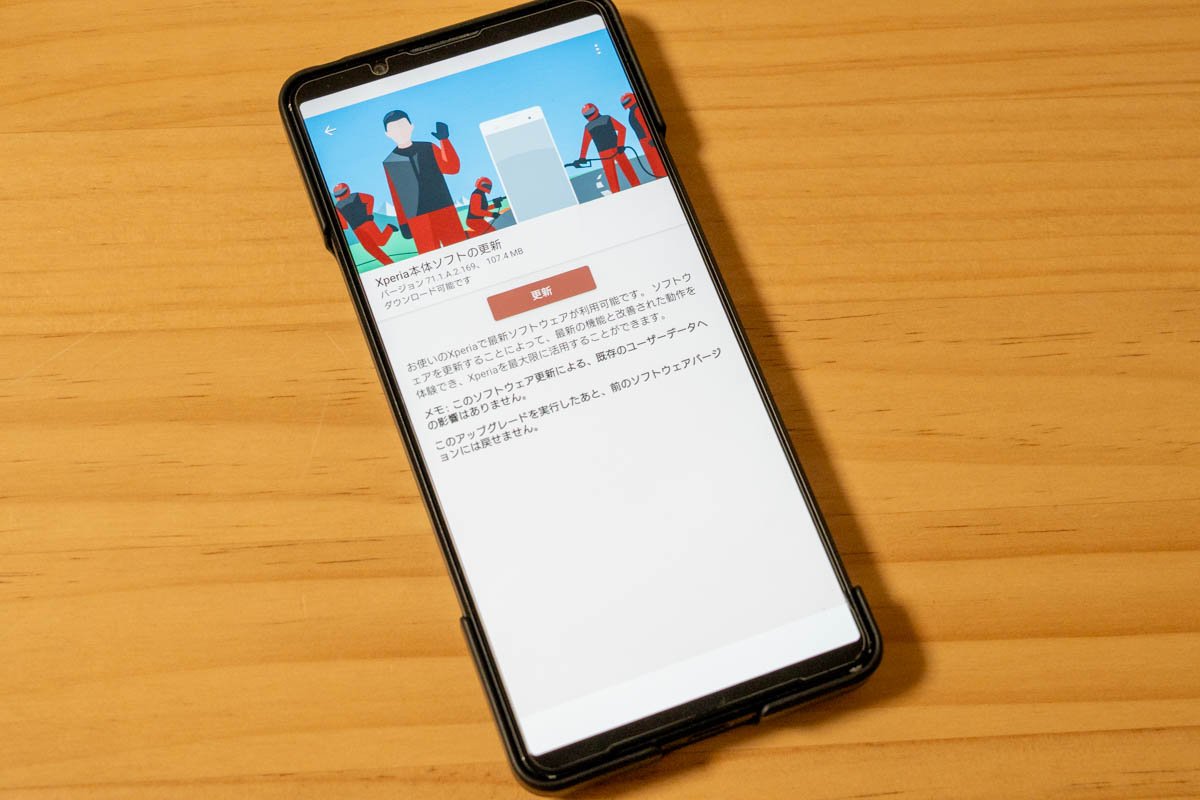 Xperia 1 VII アップデート