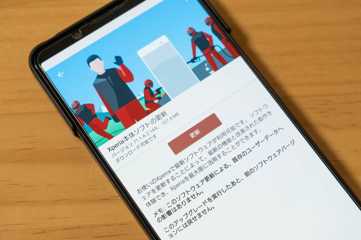 Xperia 1 VII アップデート