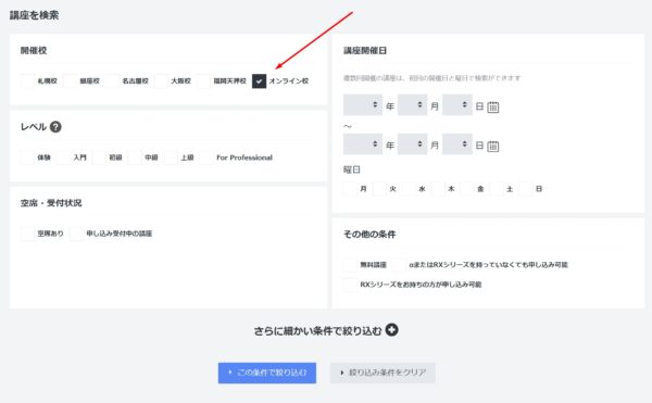無料講座の探し方