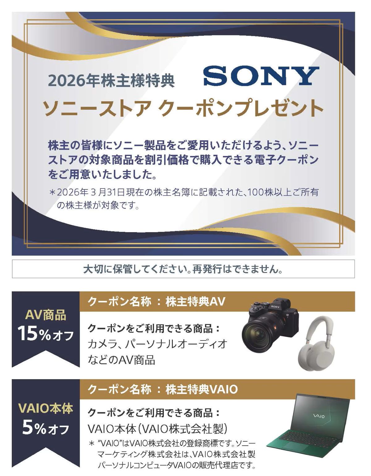 株主様特典 ソニーストアクーポン