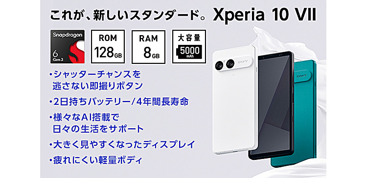 Xperia 10 VII（XQ-FE44）
