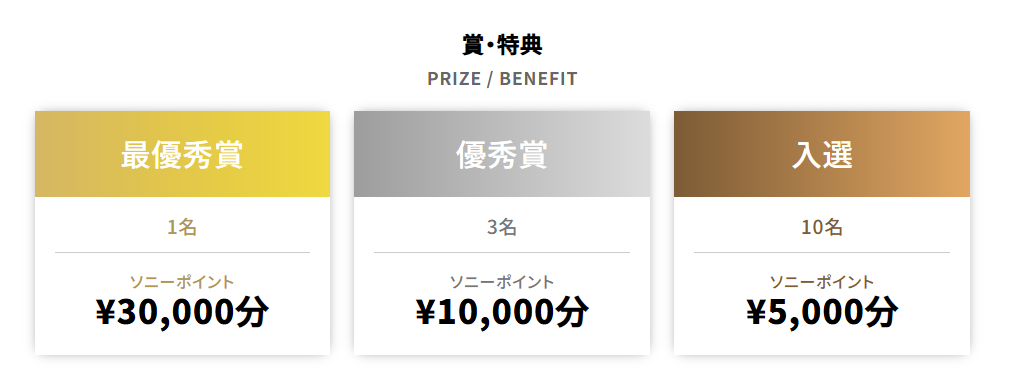 豪華な賞品も魅力