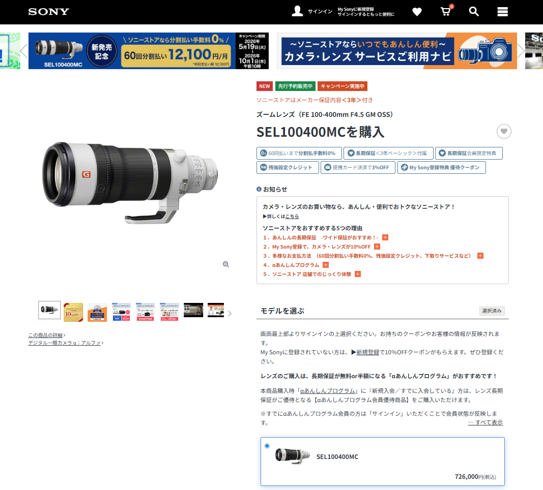 SEL100400MC 価格