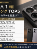 Xperia 1 VIII 人気ランキング