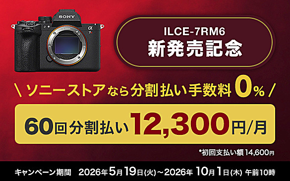 α7R VI 発売記念