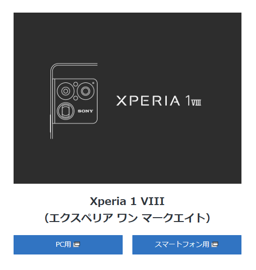 Xperia 1 VIII 壁紙