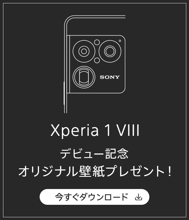 Xperia 1 VIII 壁紙