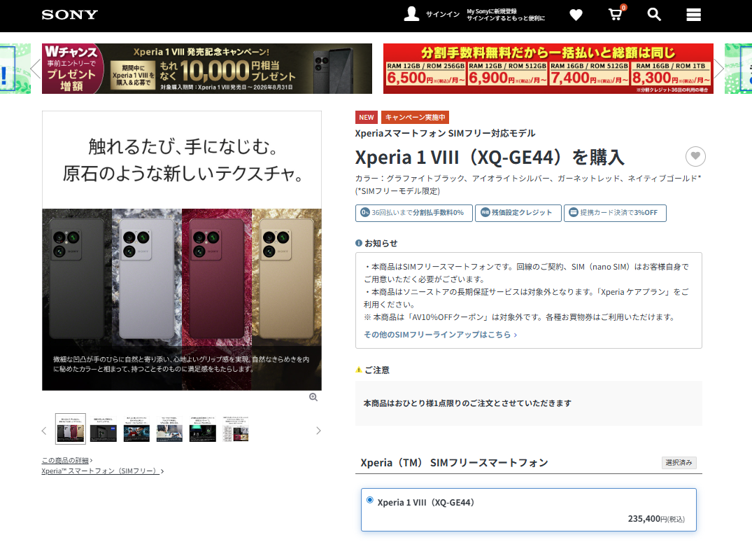 ソニーストア