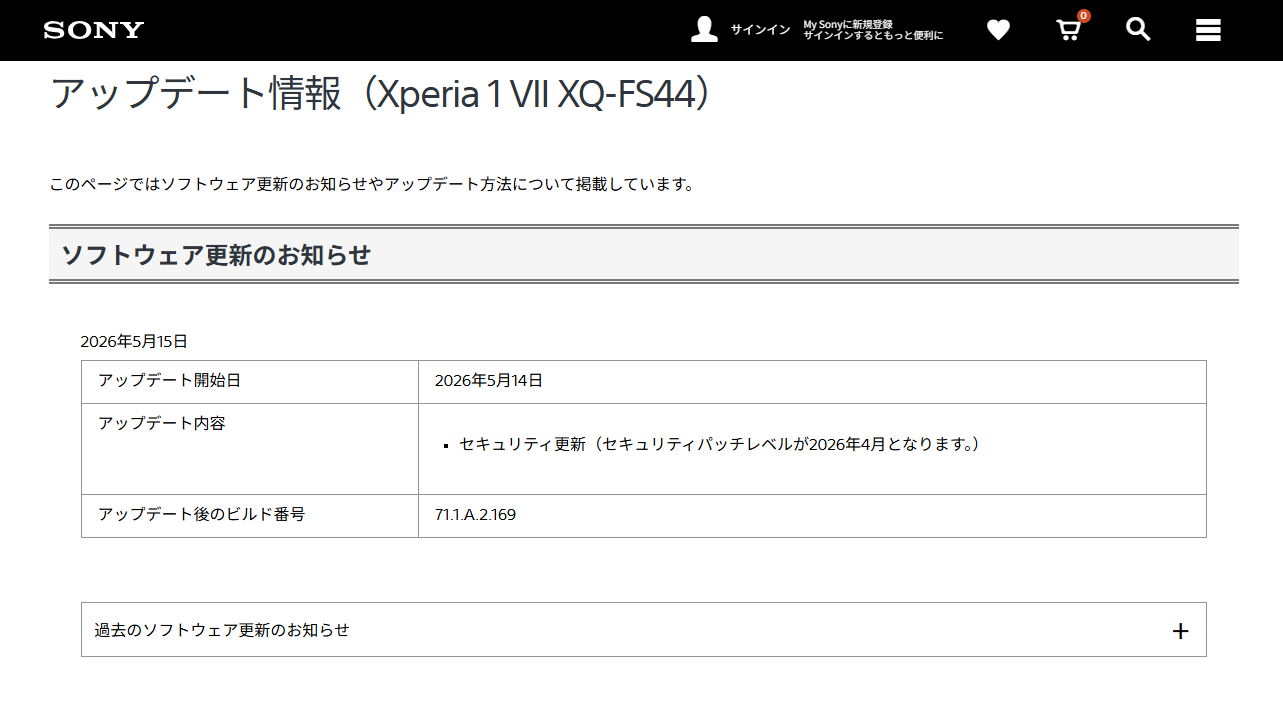 Xperia ソフトウェアアップデート