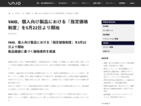 VAIO 指定価格制度