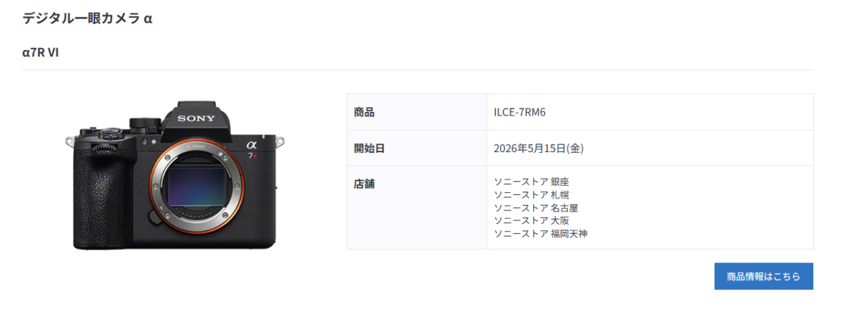 新商品　発売前先行体験・展示について