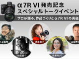 α7R VI 発売記念イベント