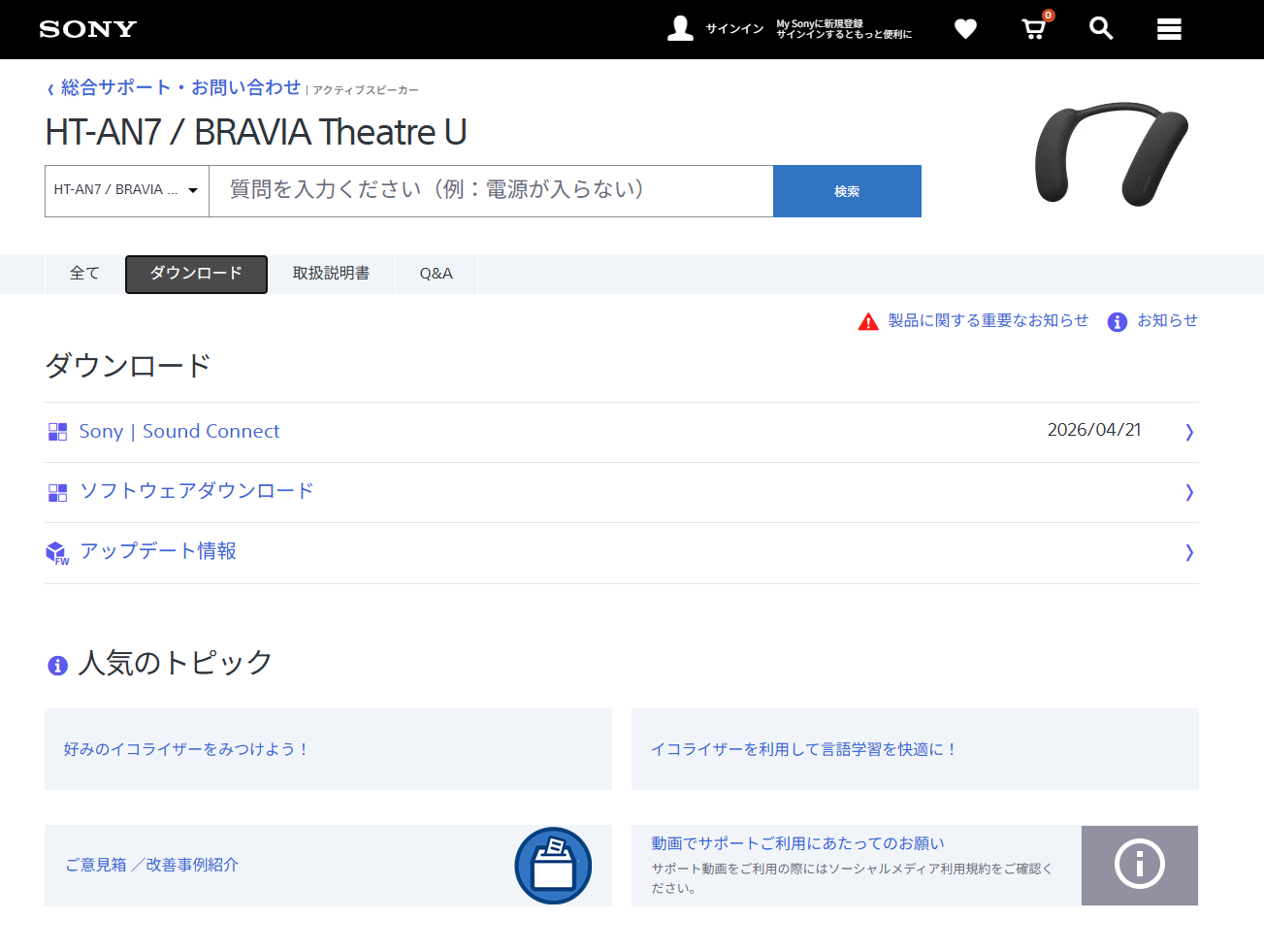HT-AN7 アップデート