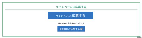 My Sony キャンペーン ソニーポイント 10万円