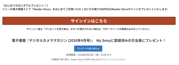 My Sony カメラ雑誌 プレゼント