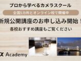 αアカデミー7月講座