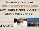 αアカデミー7月講座