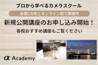 αアカデミー7月講座