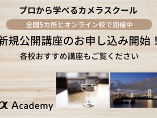 αアカデミー7月講座