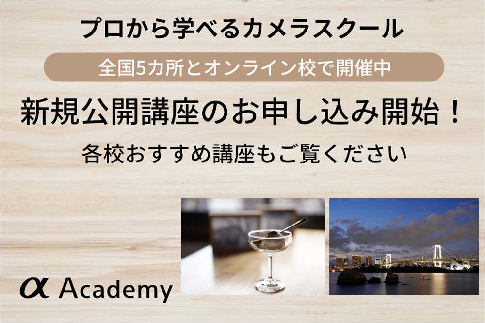 αアカデミー7月講座