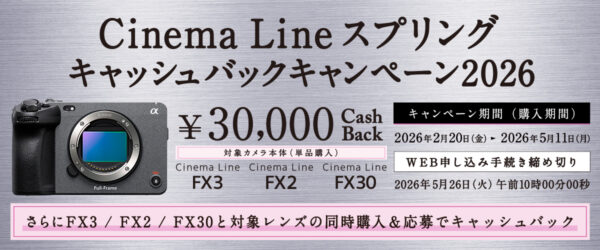 Cinema Line キャッシュバック 2026