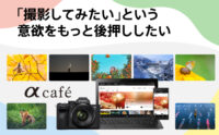 My Sony STORY vol.13 αcafé