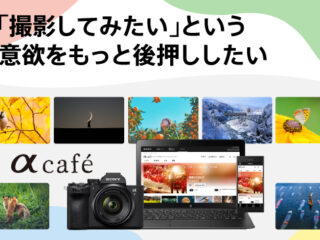My Sony STORY vol.13 αcafé
