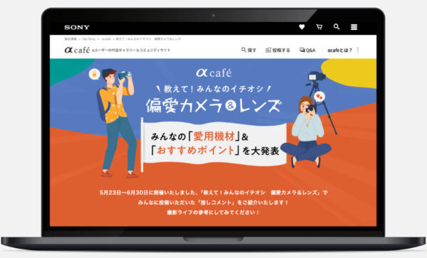 My Sony STORY vol.13 αcafé