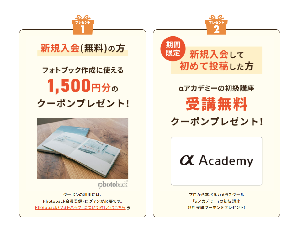 初投稿でもらえる特典