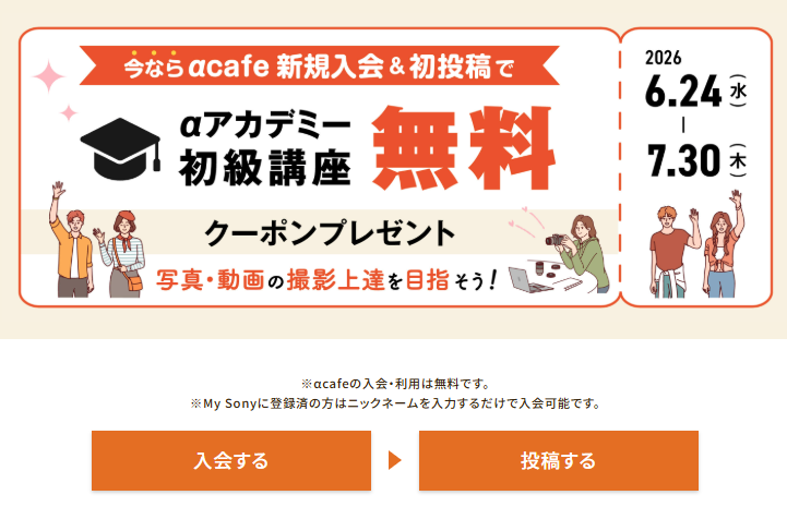 キャンペーン参加方法