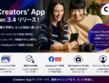 Creators' App アップデート