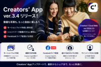 Creators' App アップデート
