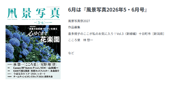 My Sony会員限定 カメラ雑誌プレゼント