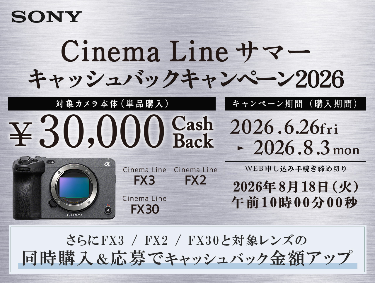 Cinema Line サマーキャッシュバックキャンペーン2026