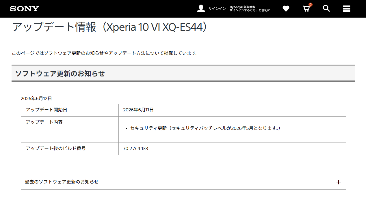 Xperia 10 VI ソフトウェアアップデート