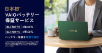 VAIO バッテリー総合保証