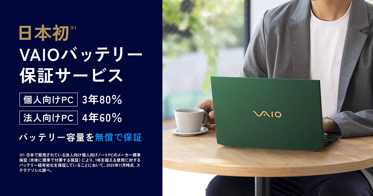 VAIO バッテリー総合保証