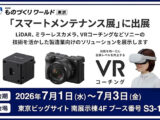 ものづくりワールド 東京 ソニー出展