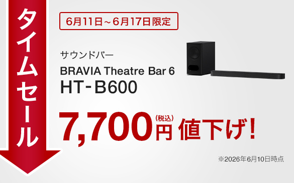 HT-S60・HT-B600 期間限定セール